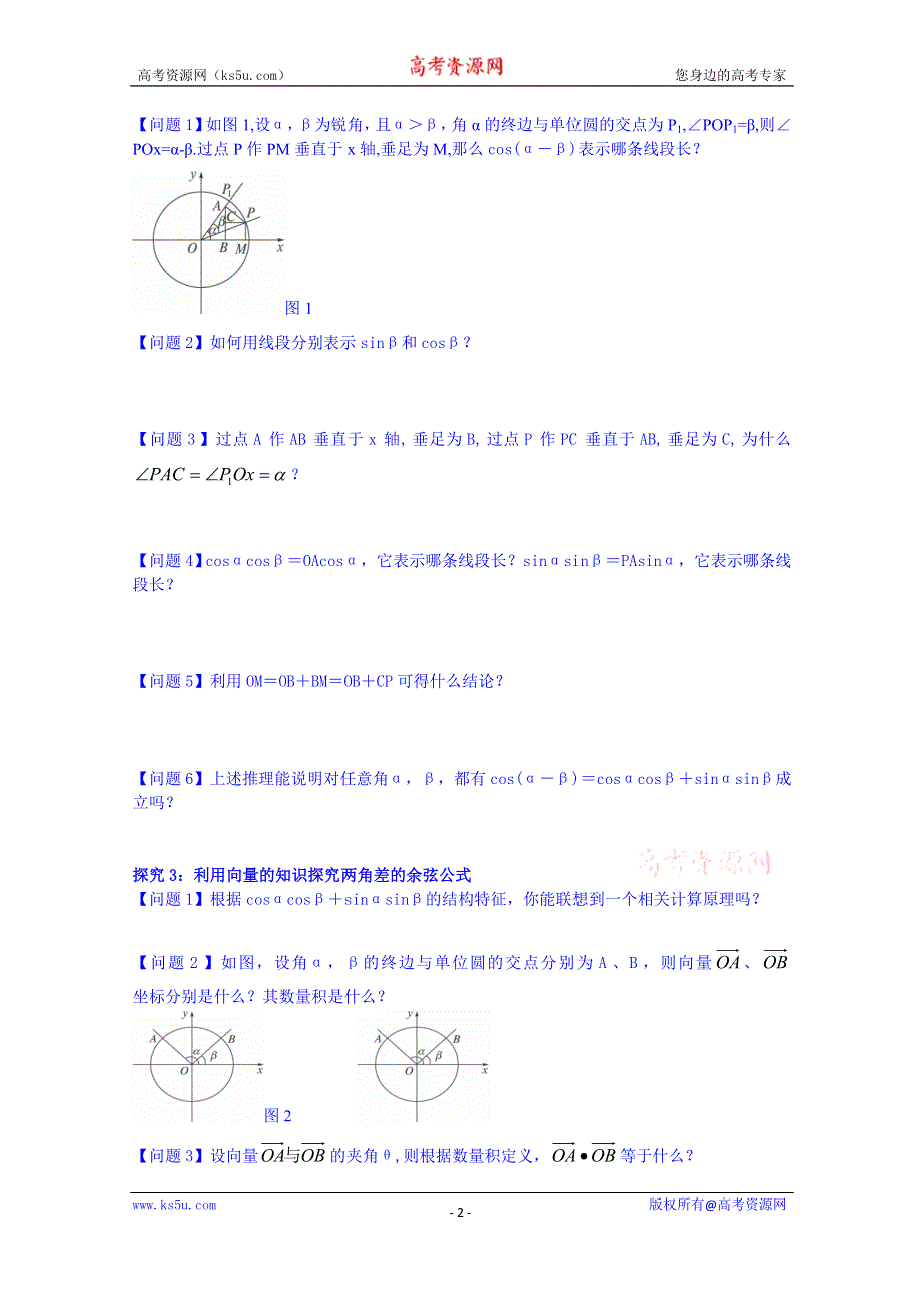 云南省德宏州梁河县第一中学高中数学必修四学案：3.1.1两角差的余弦公式2.doc_第2页