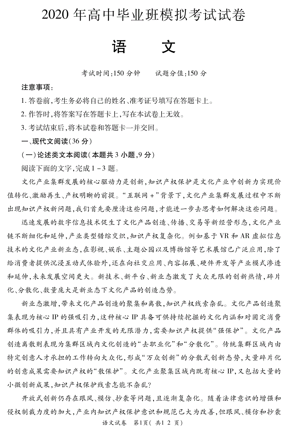 河南省巩义市2020届高三模拟考试（6月）语文试题（可编辑） PDF版含答案.pdf_第1页