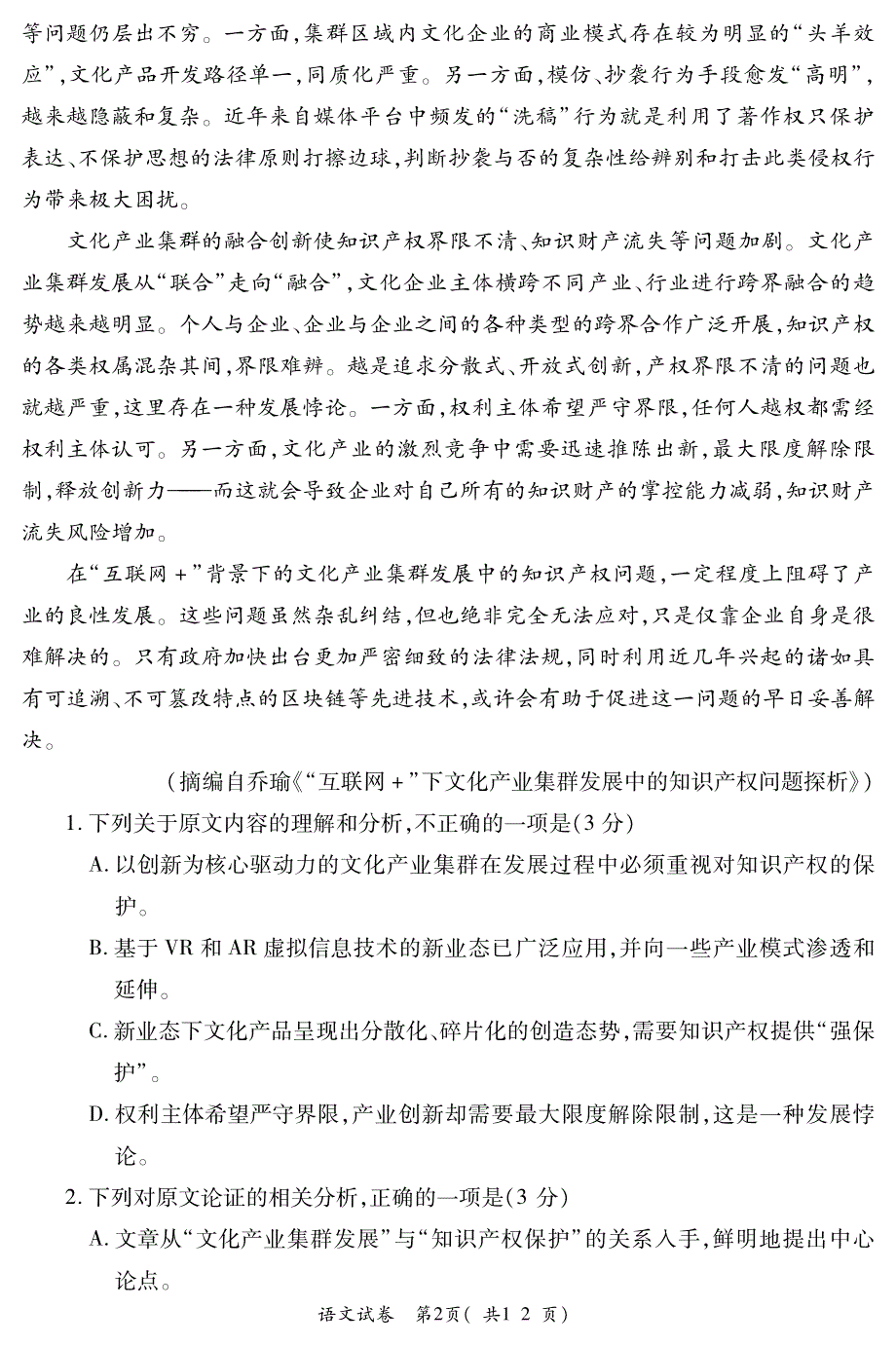 河南省巩义市2020届高三模拟考试（6月）语文试题（可编辑） PDF版含答案.pdf_第2页