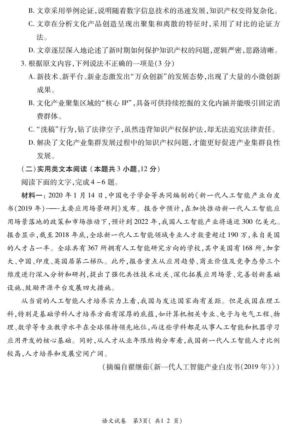 河南省巩义市2020届高三模拟考试（6月）语文试题（可编辑） PDF版含答案.pdf_第3页