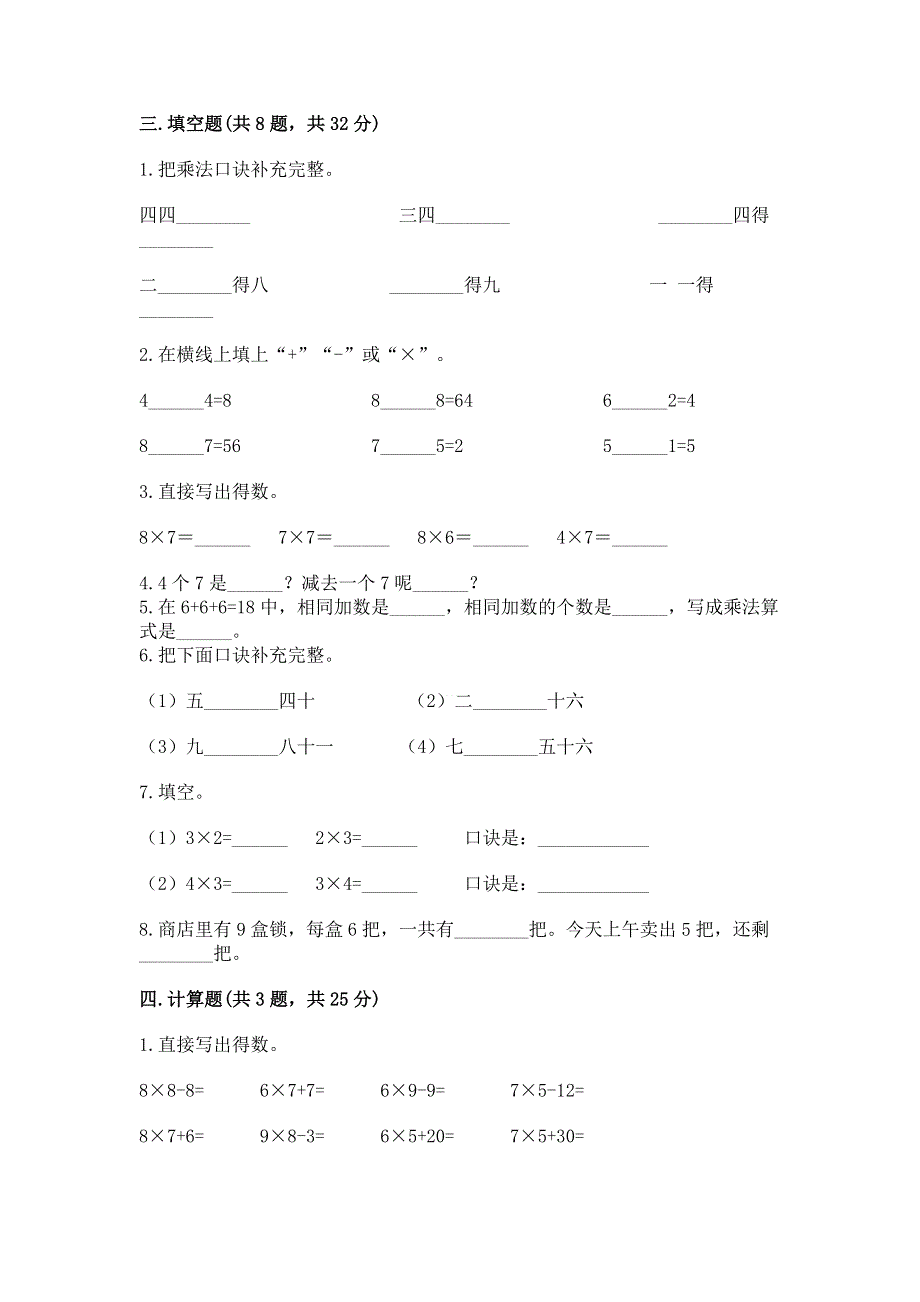 小学二年级数学知识点《1--9的乘法》必刷题附参考答案（名师推荐）.docx_第2页