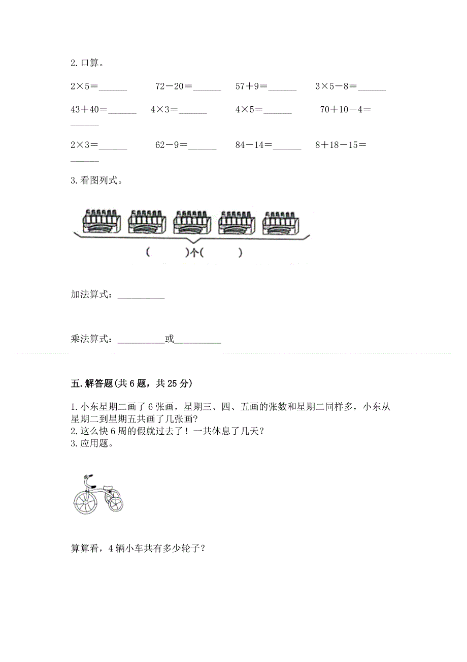 小学二年级数学知识点《1--9的乘法》必刷题附参考答案（名师推荐）.docx_第3页