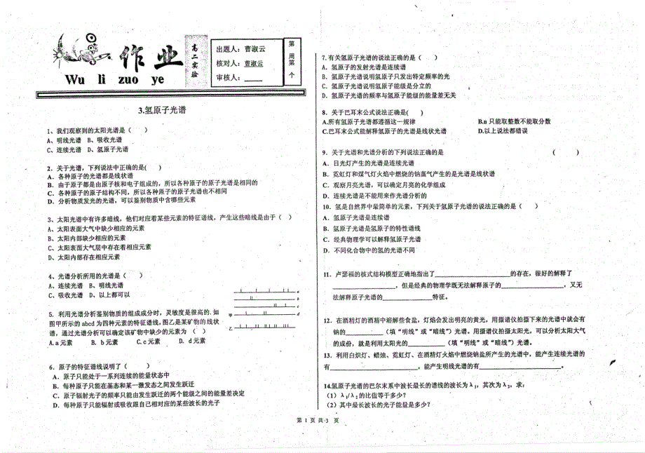 名优专供河北省衡水中学高二物理3氢气原子光谱作业pdf无答案.pdf_第1页