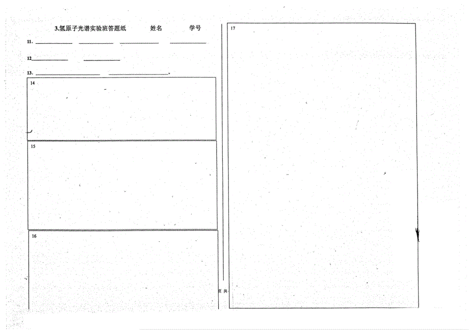 名优专供河北省衡水中学高二物理3氢气原子光谱作业pdf无答案.pdf_第3页