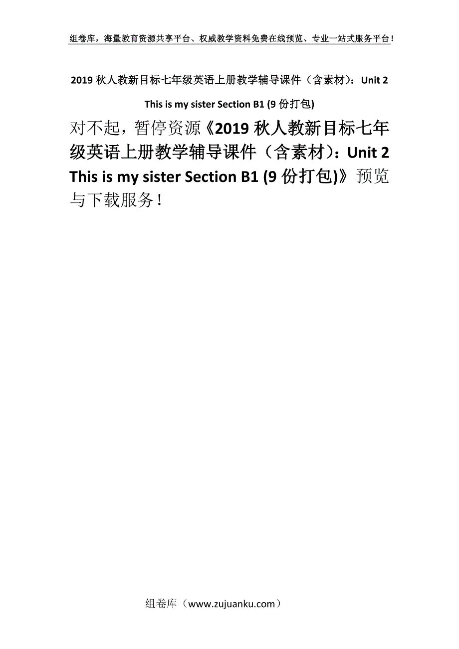 2019秋人教新目标七年级英语上册教学辅导课件（含素材）：Unit 2 This is my sister Section B1 (9份打包).docx_第1页