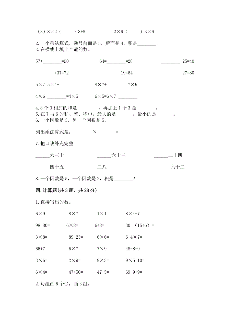 小学二年级数学知识点《1--9的乘法》必刷题附参考答案（突破训练）.docx_第2页