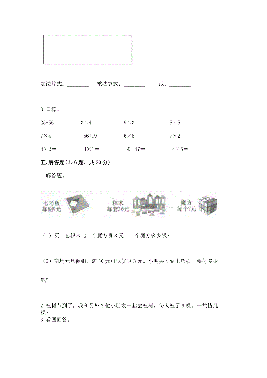 小学二年级数学知识点《1--9的乘法》必刷题附参考答案（突破训练）.docx_第3页