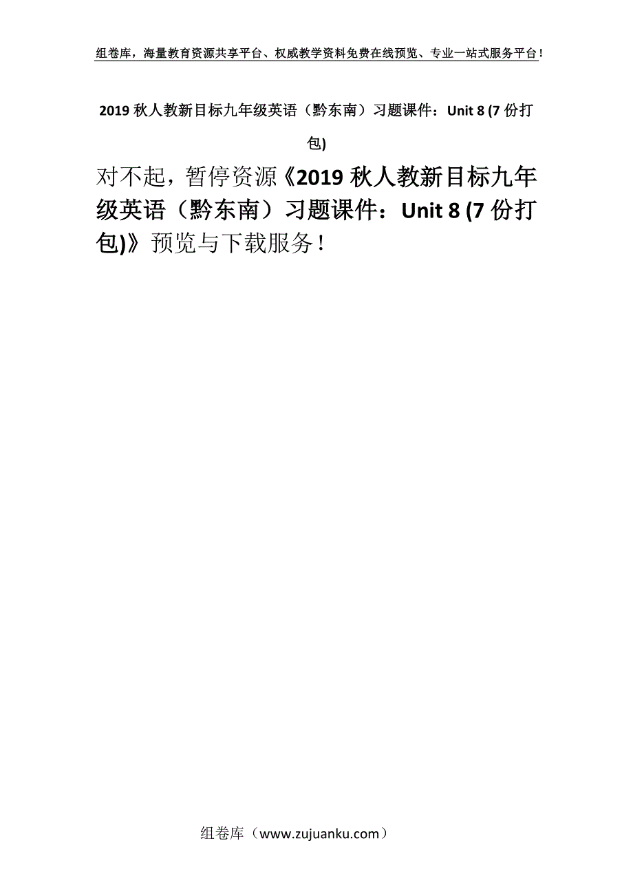 2019秋人教新目标九年级英语（黔东南）习题课件：Unit 8 (7份打包).docx_第1页