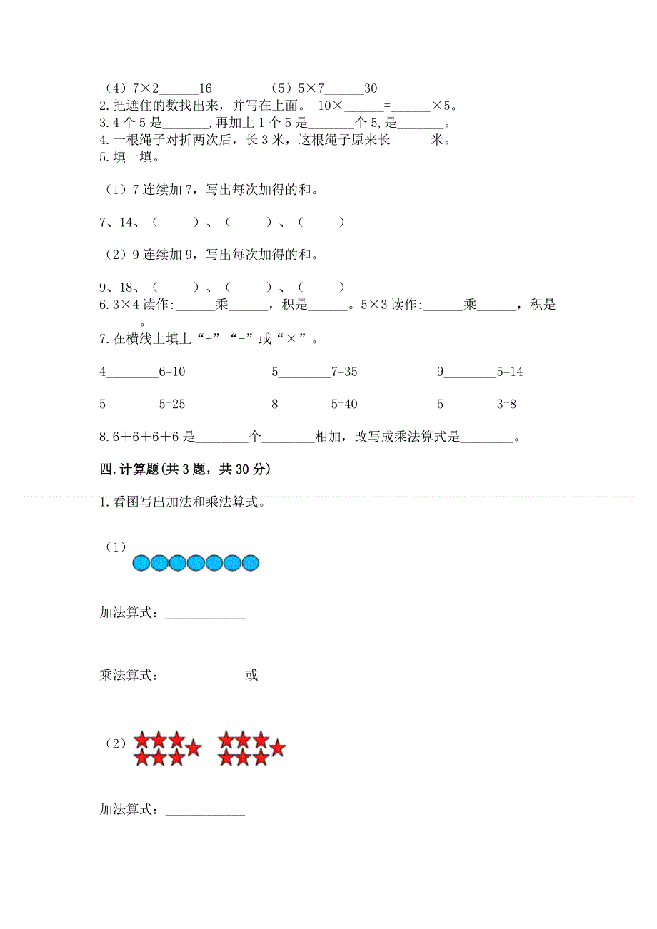 小学二年级数学知识点《1--9的乘法》必刷题精编答案.docx_第2页