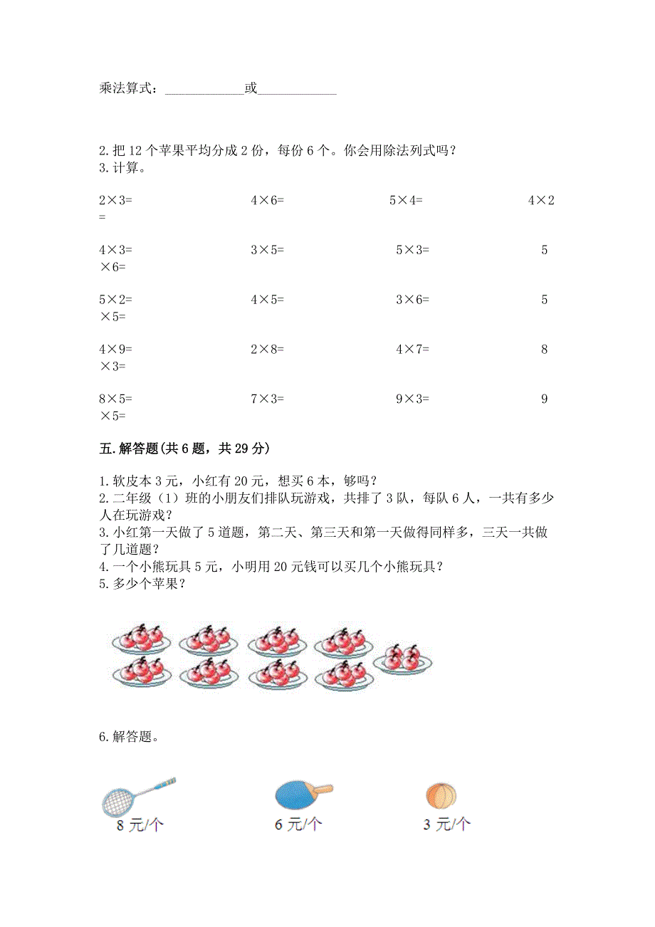 小学二年级数学知识点《1--9的乘法》必刷题精编答案.docx_第3页