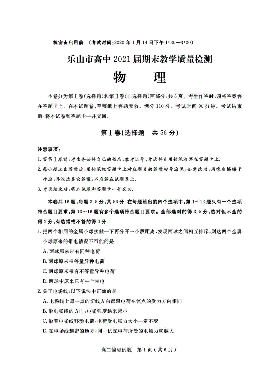 四川省乐山市2019-2020学年高二上学期期末考试物理试题 扫描版含答案.doc_第1页