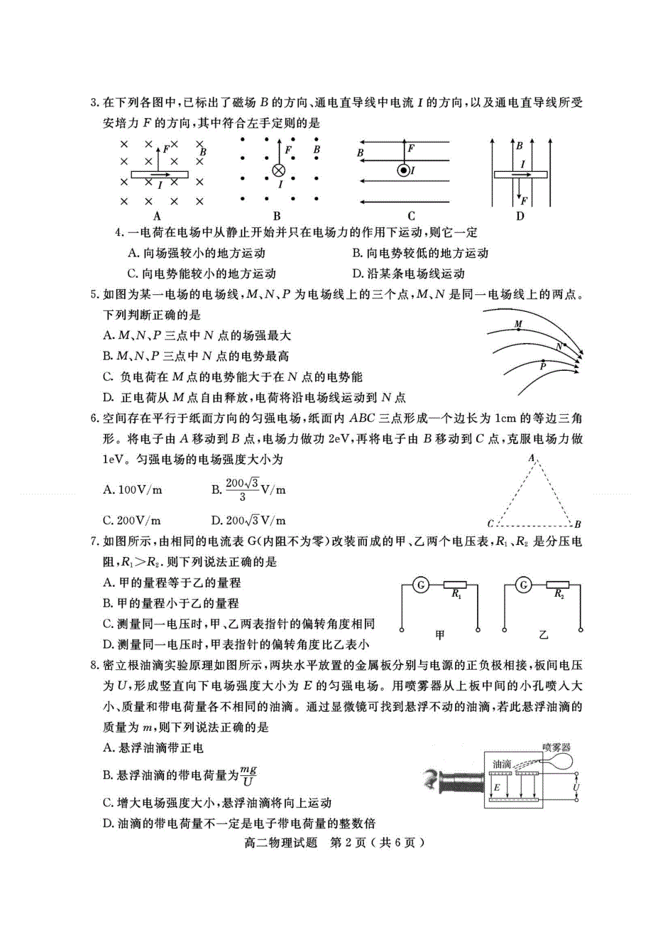 四川省乐山市2019-2020学年高二上学期期末考试物理试题 扫描版含答案.doc_第2页