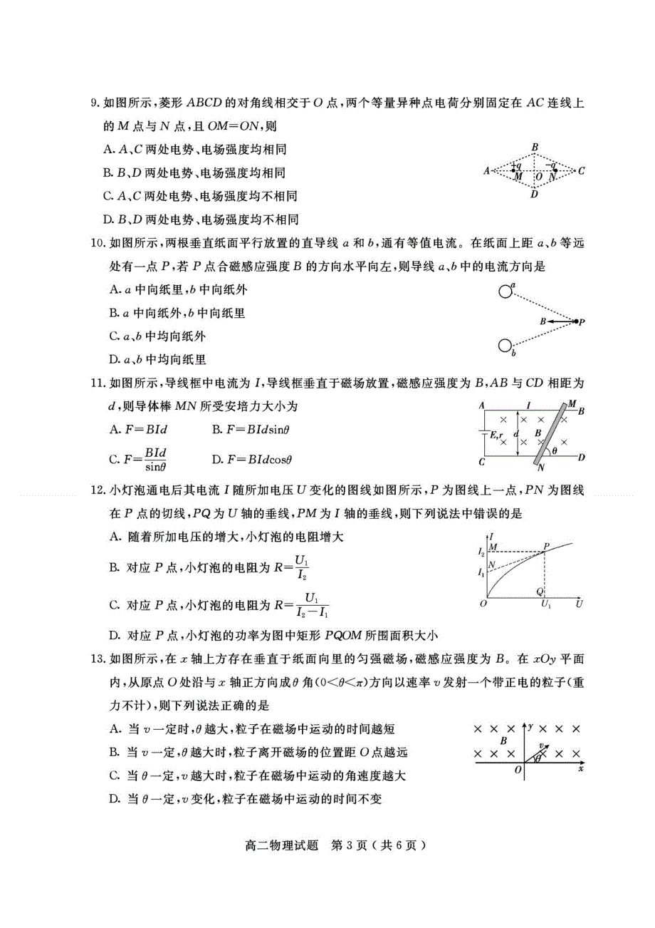 四川省乐山市2019-2020学年高二上学期期末考试物理试题 扫描版含答案.doc_第3页