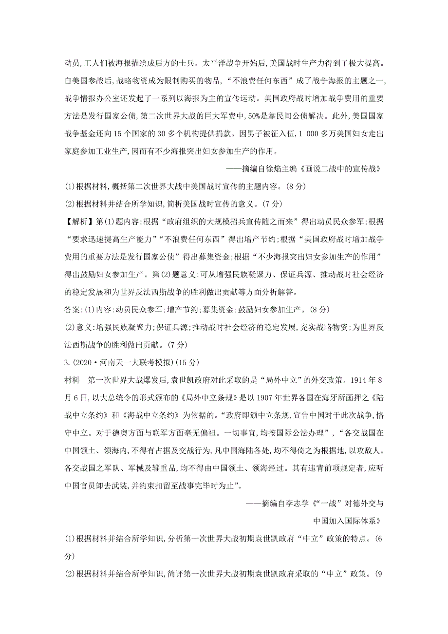 2021版高考历史大一轮复习 第十七单元 20世纪的战争与和平练习 岳麓版.doc_第2页