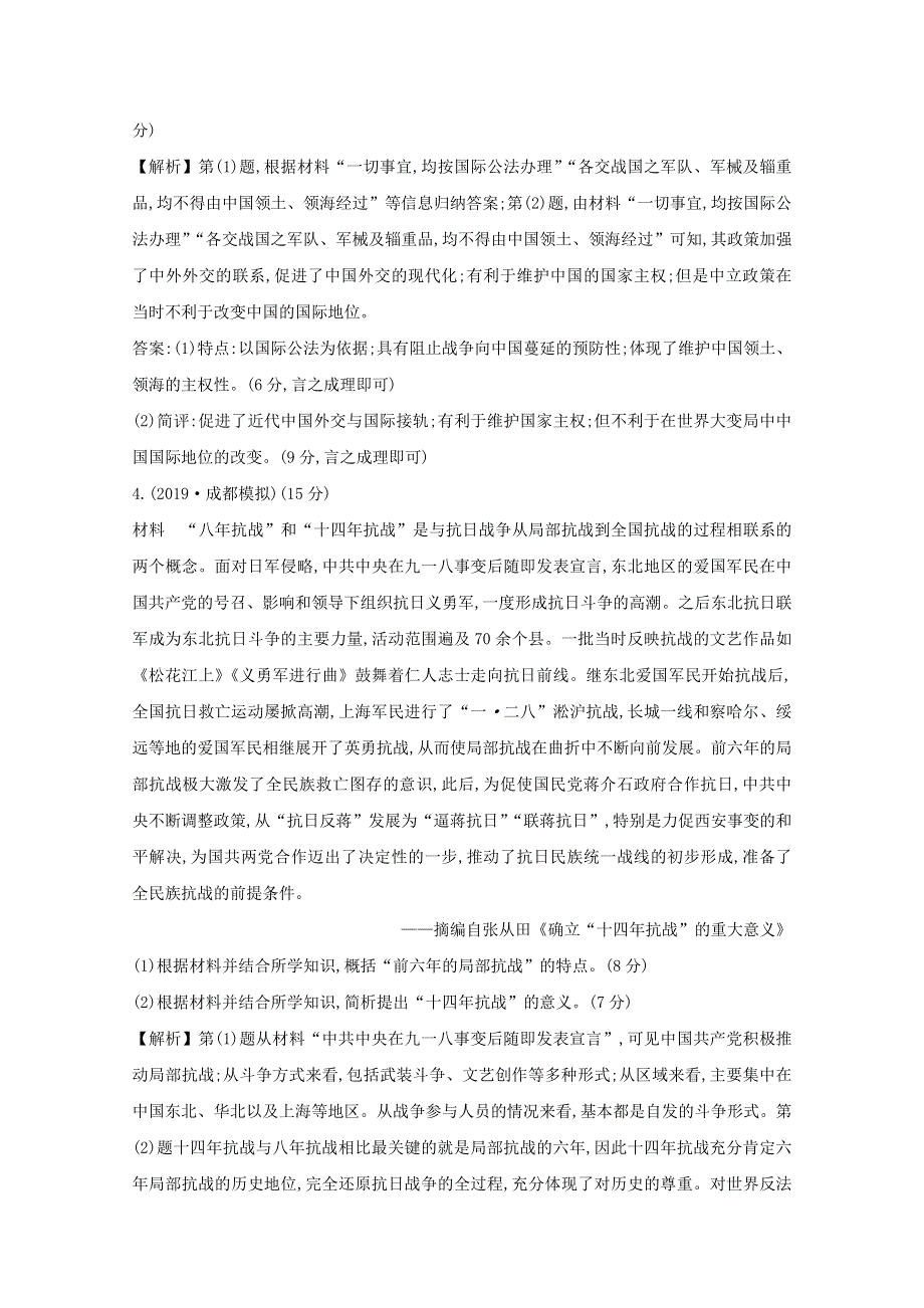 2021版高考历史大一轮复习 第十七单元 20世纪的战争与和平练习 岳麓版.doc_第3页