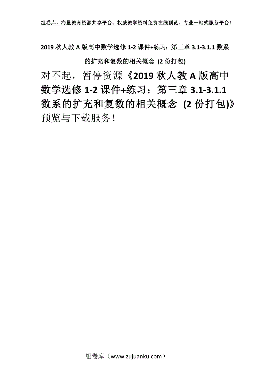 2019秋人教A版高中数学选修1-2课件+练习：第三章3.1-3.1.1数系的扩充和复数的相关概念 (2份打包).docx_第1页