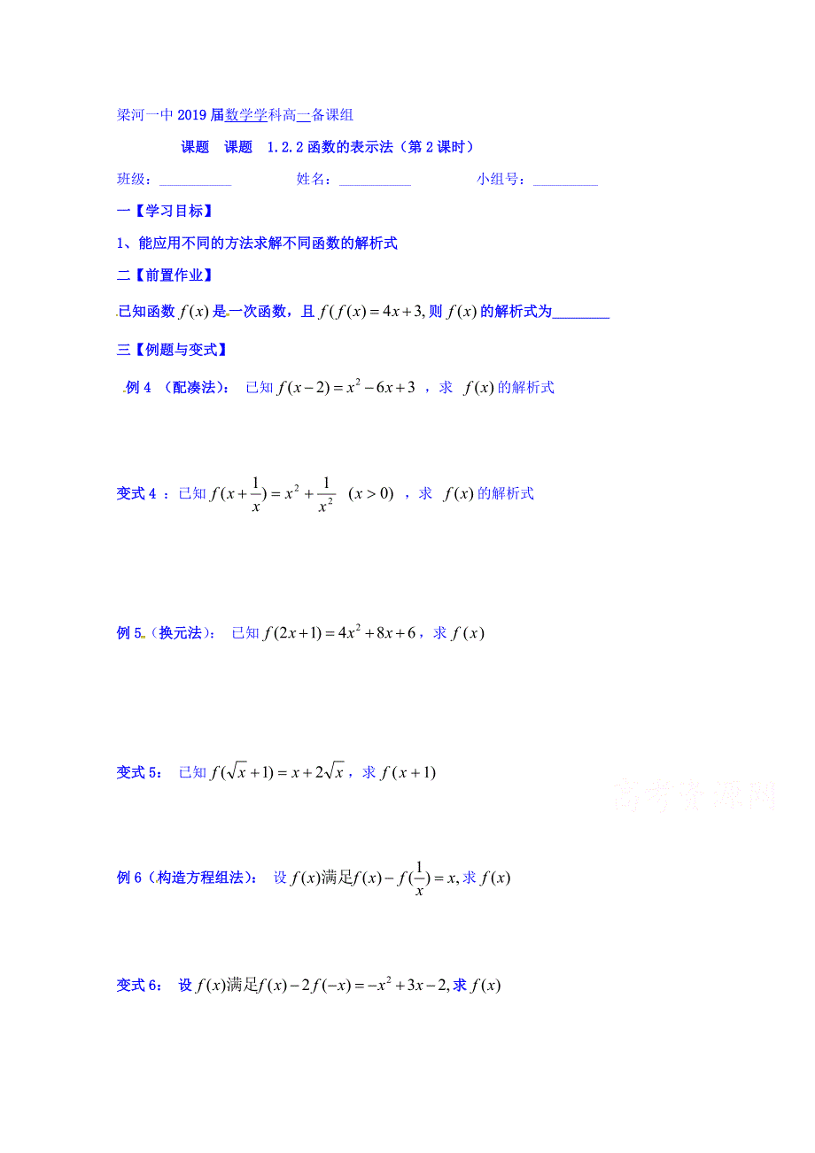 云南省德宏州梁河县第一中学高中数学必修一导学案1.2.2函数的表示学案（第二课时） .doc_第1页