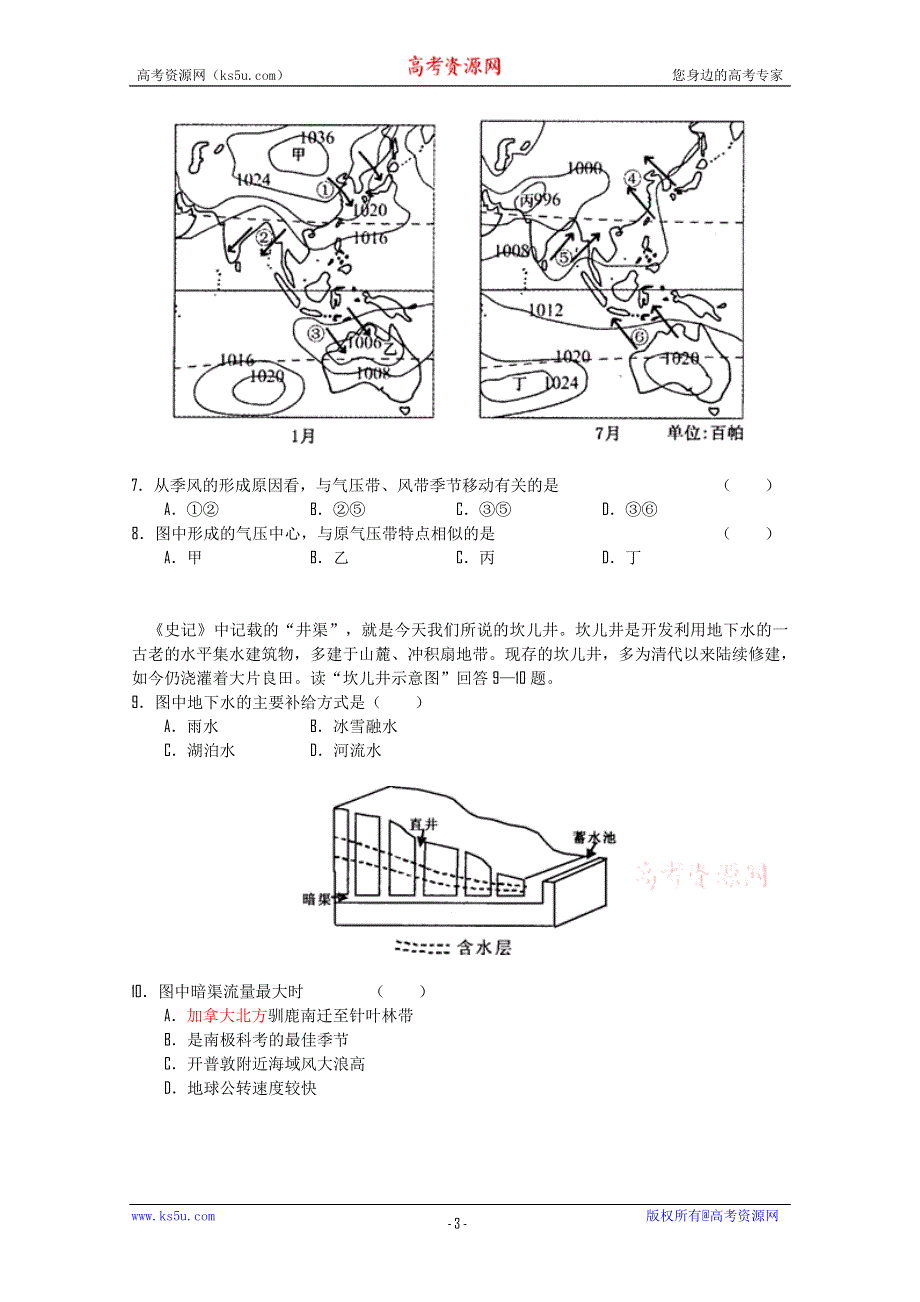 2009-2010年高三地理学科精品模拟详细解析系列：2010安徽省合肥市高三模拟地理.doc_第3页