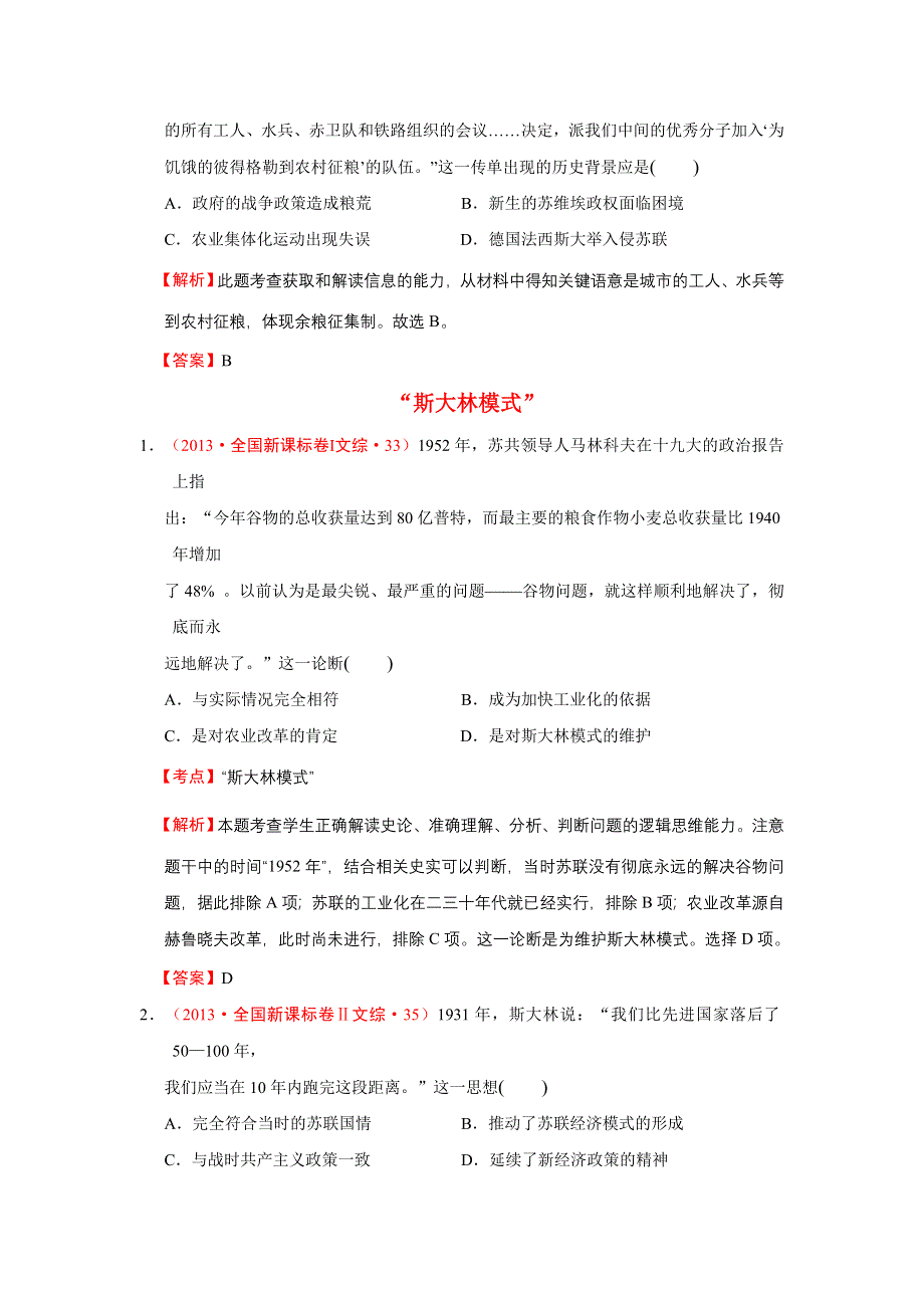 2009-2014年高考历史试题分解（世界现代史）01俄国十月革命与苏联社会主义建设 WORD版含解析.doc_第2页