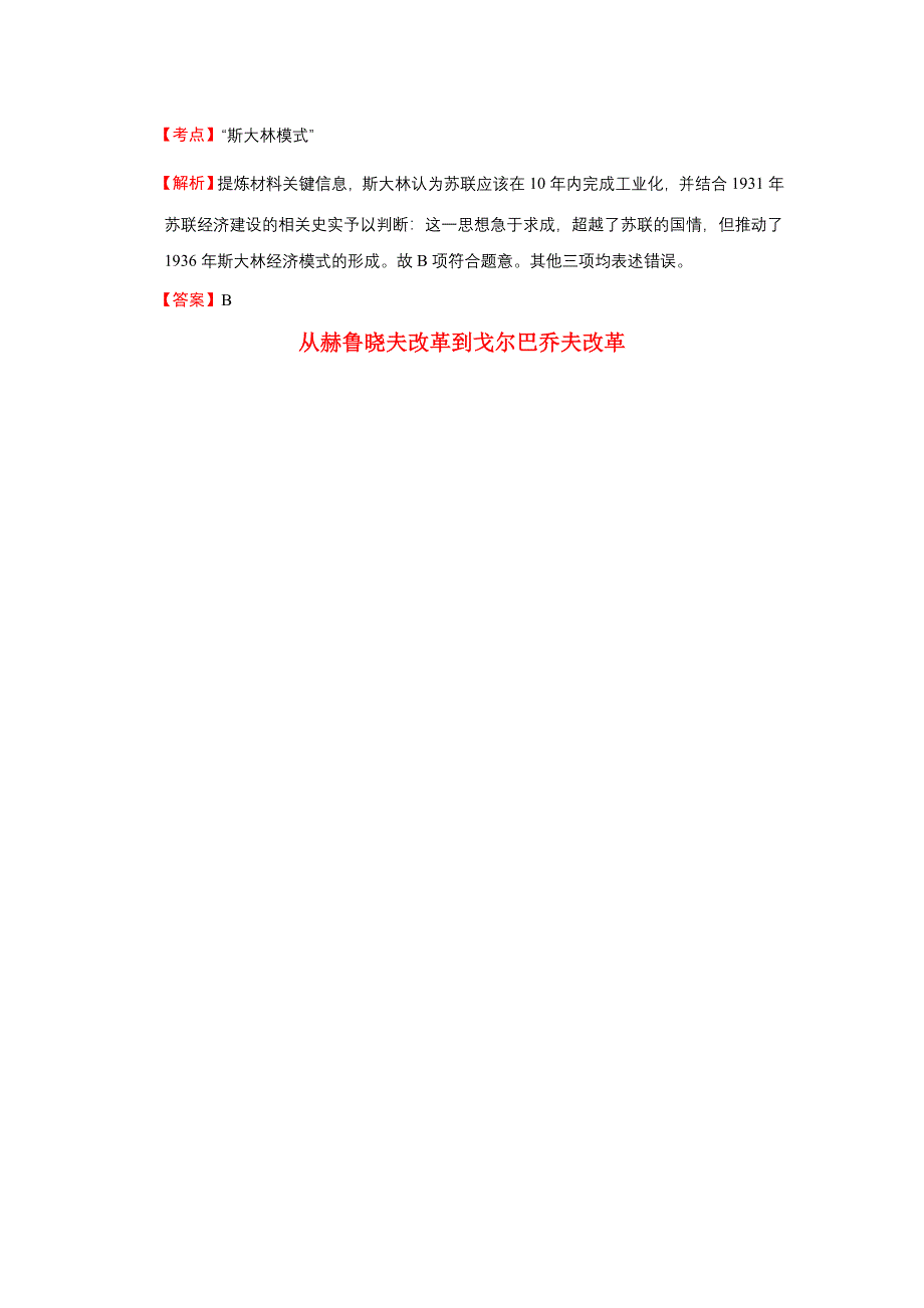 2009-2014年高考历史试题分解（世界现代史）01俄国十月革命与苏联社会主义建设 WORD版含解析.doc_第3页