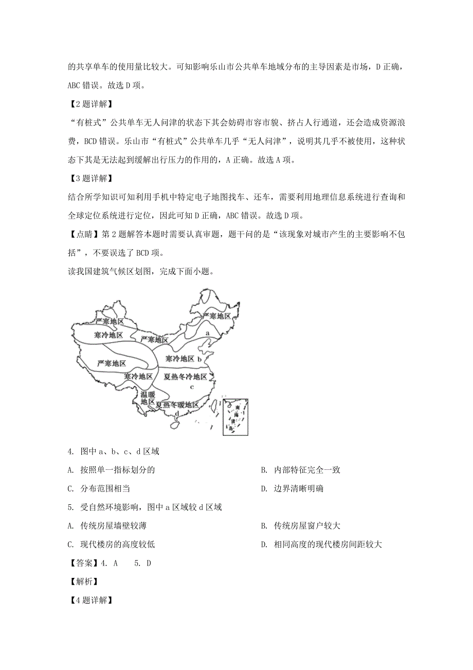 四川省乐山市2019-2020学年高二地理上学期期末教学质量检测试题（含解析）.doc_第2页