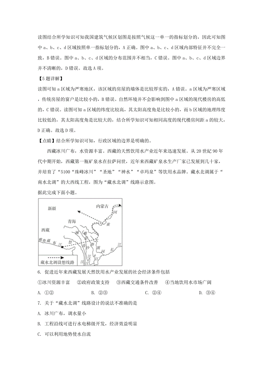 四川省乐山市2019-2020学年高二地理上学期期末教学质量检测试题（含解析）.doc_第3页