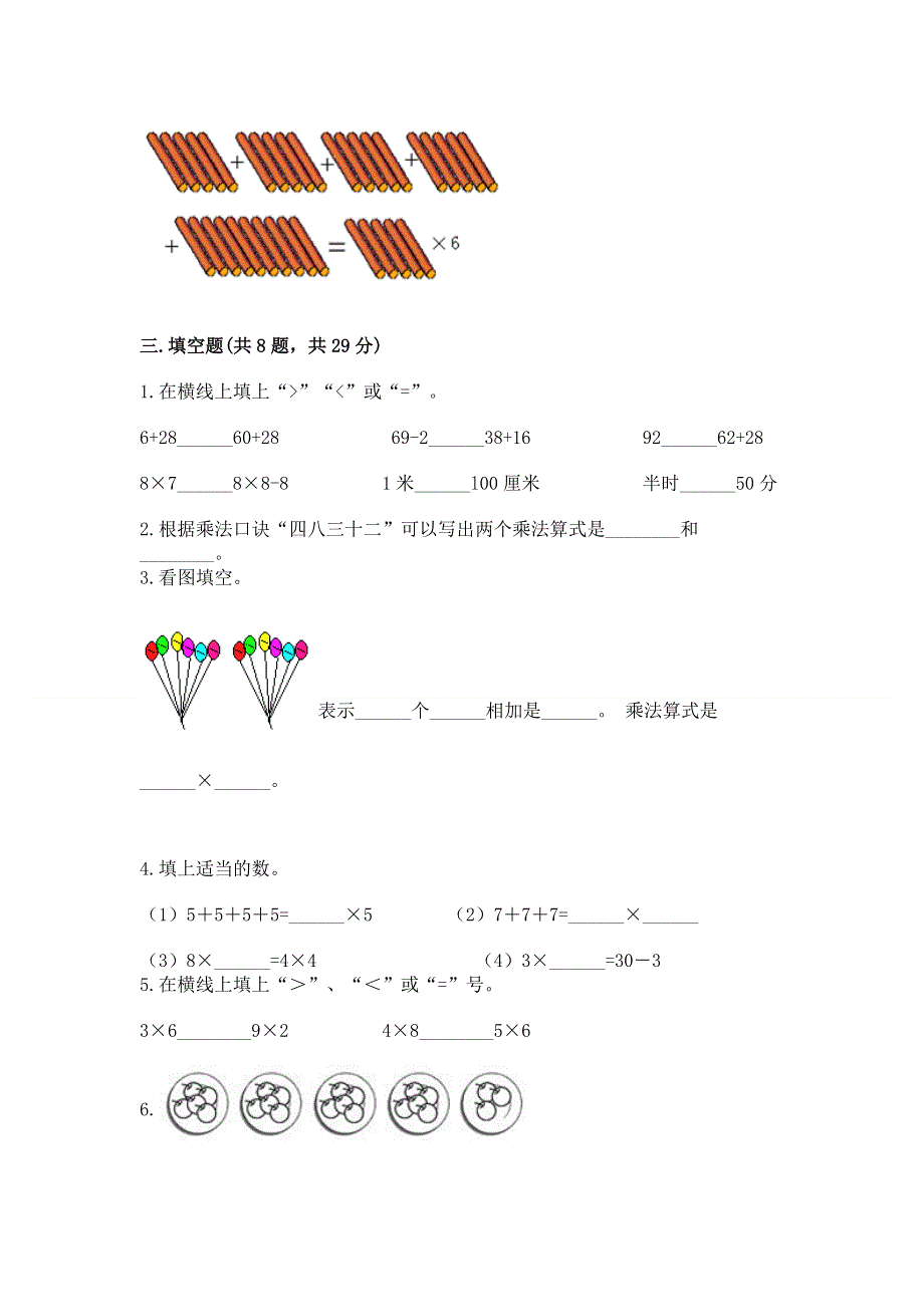 小学二年级数学知识点《1--9的乘法》必刷题附参考答案（完整版）.docx_第2页