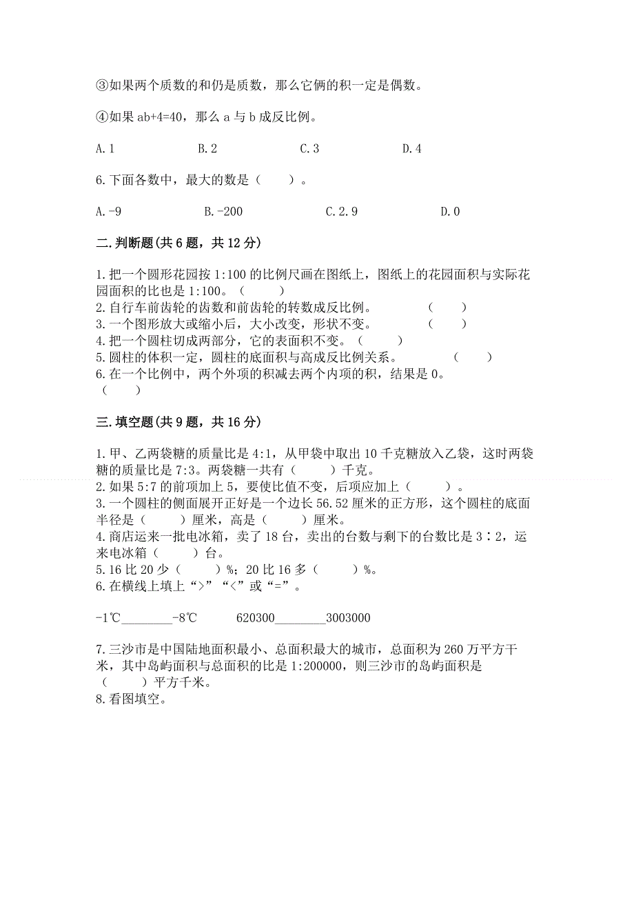 西师大版六年级下学期期末质量监测数学试题全面.docx_第2页