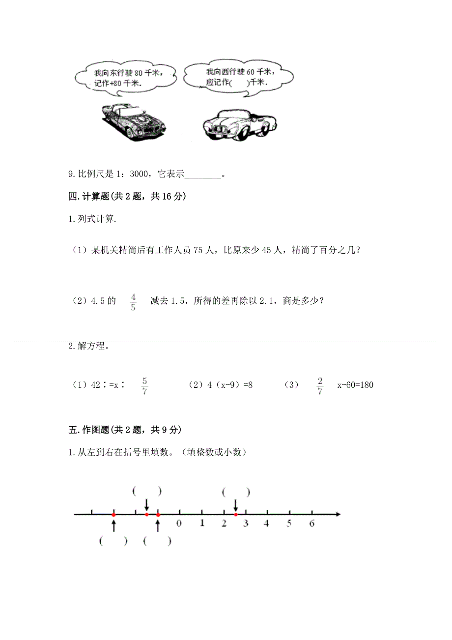 西师大版六年级下学期期末质量监测数学试题全面.docx_第3页