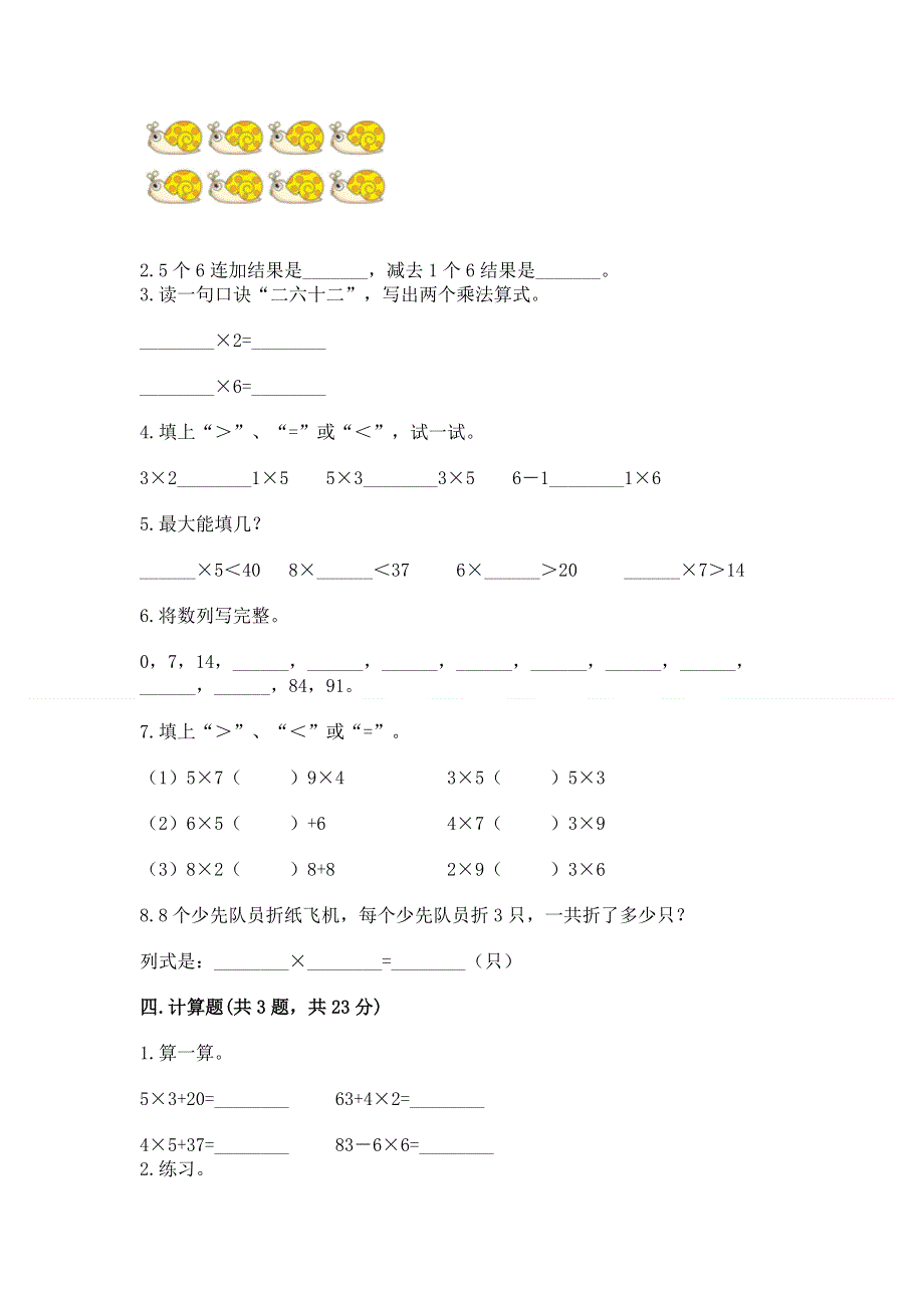 小学二年级数学知识点《1--9的乘法》必刷题附参考答案（培优）.docx_第2页