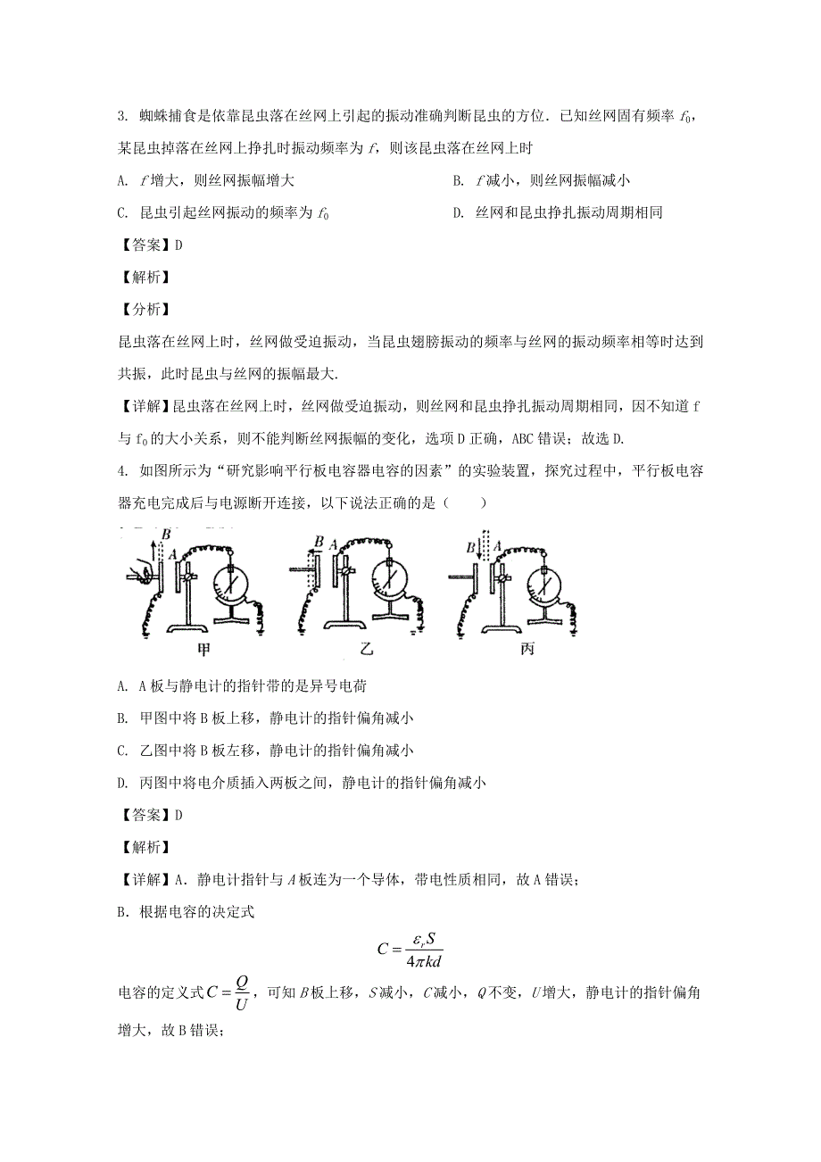 四川省乐山市2019-2020学年高二物理下学期期末考试试题（含解析）.doc_第2页