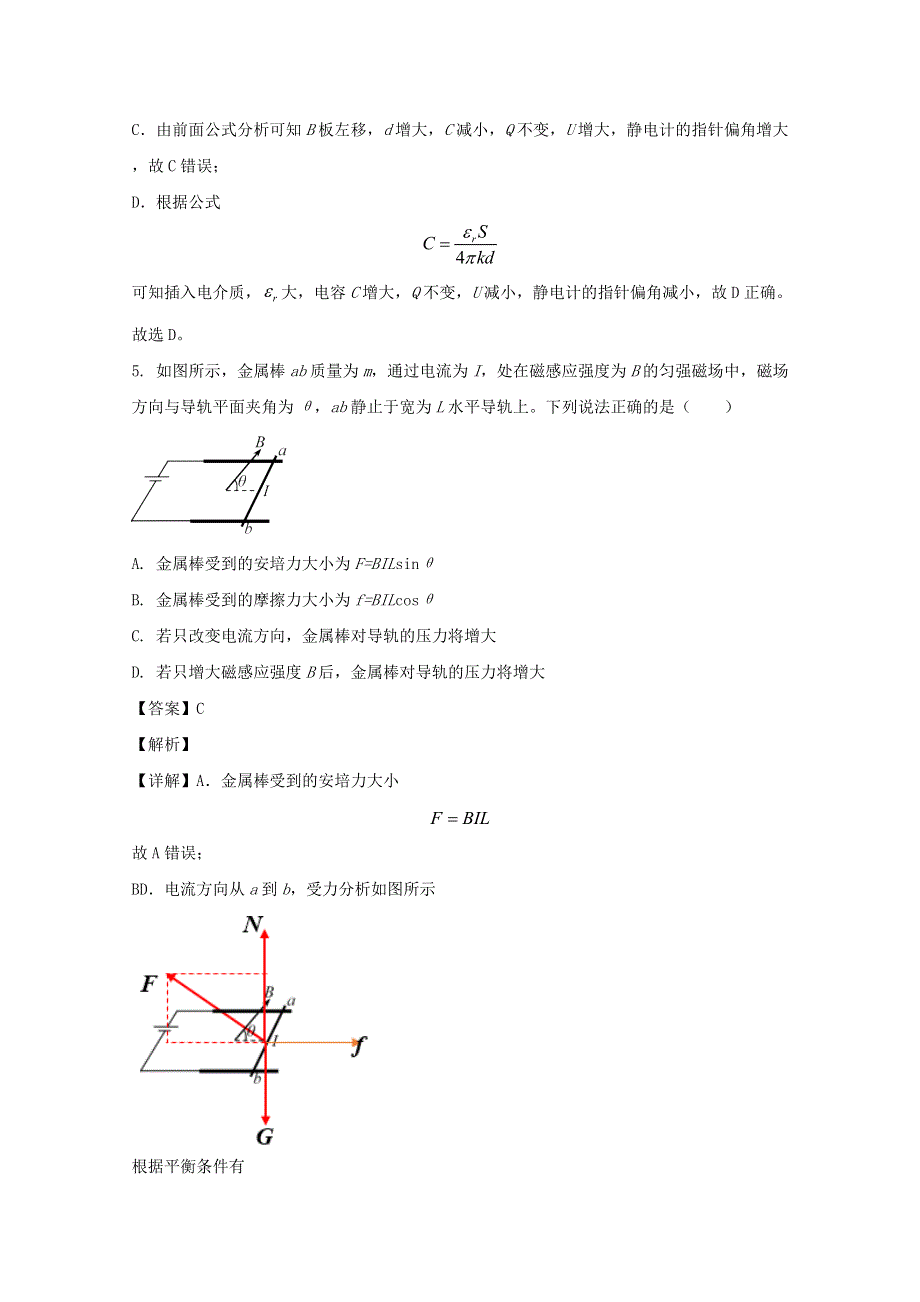 四川省乐山市2019-2020学年高二物理下学期期末考试试题（含解析）.doc_第3页