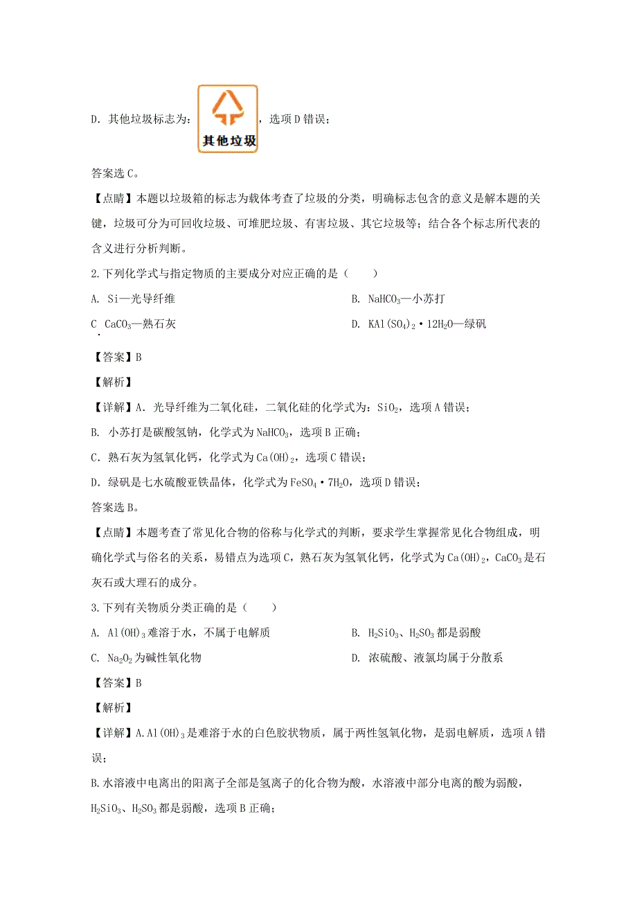 四川省乐山市2019-2020学年高一化学上学期教学质量检测试题（含解析）.doc_第2页