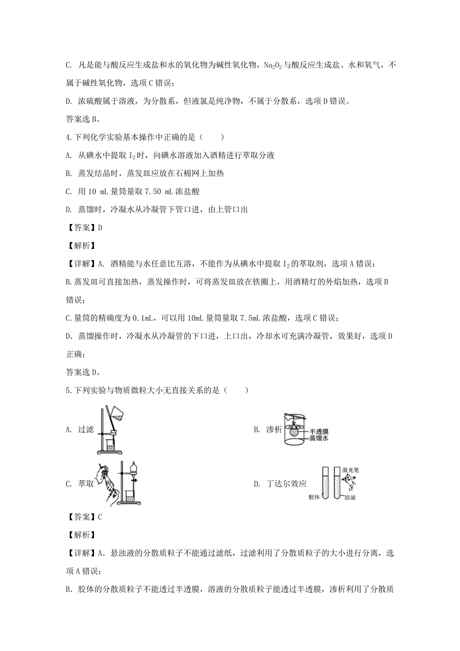 四川省乐山市2019-2020学年高一化学上学期教学质量检测试题（含解析）.doc_第3页