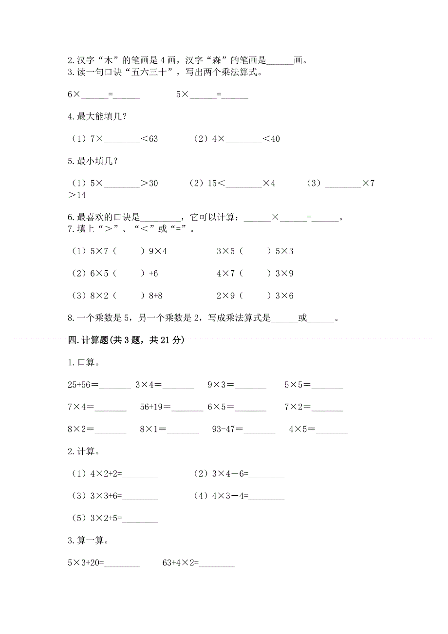 小学二年级数学知识点《1--9的乘法》必刷题附解析答案.docx_第2页