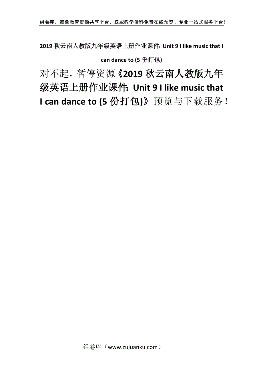 2019秋云南人教版九年级英语上册作业课件：Unit 9 I like music that I can dance to (5份打包).docx_第1页