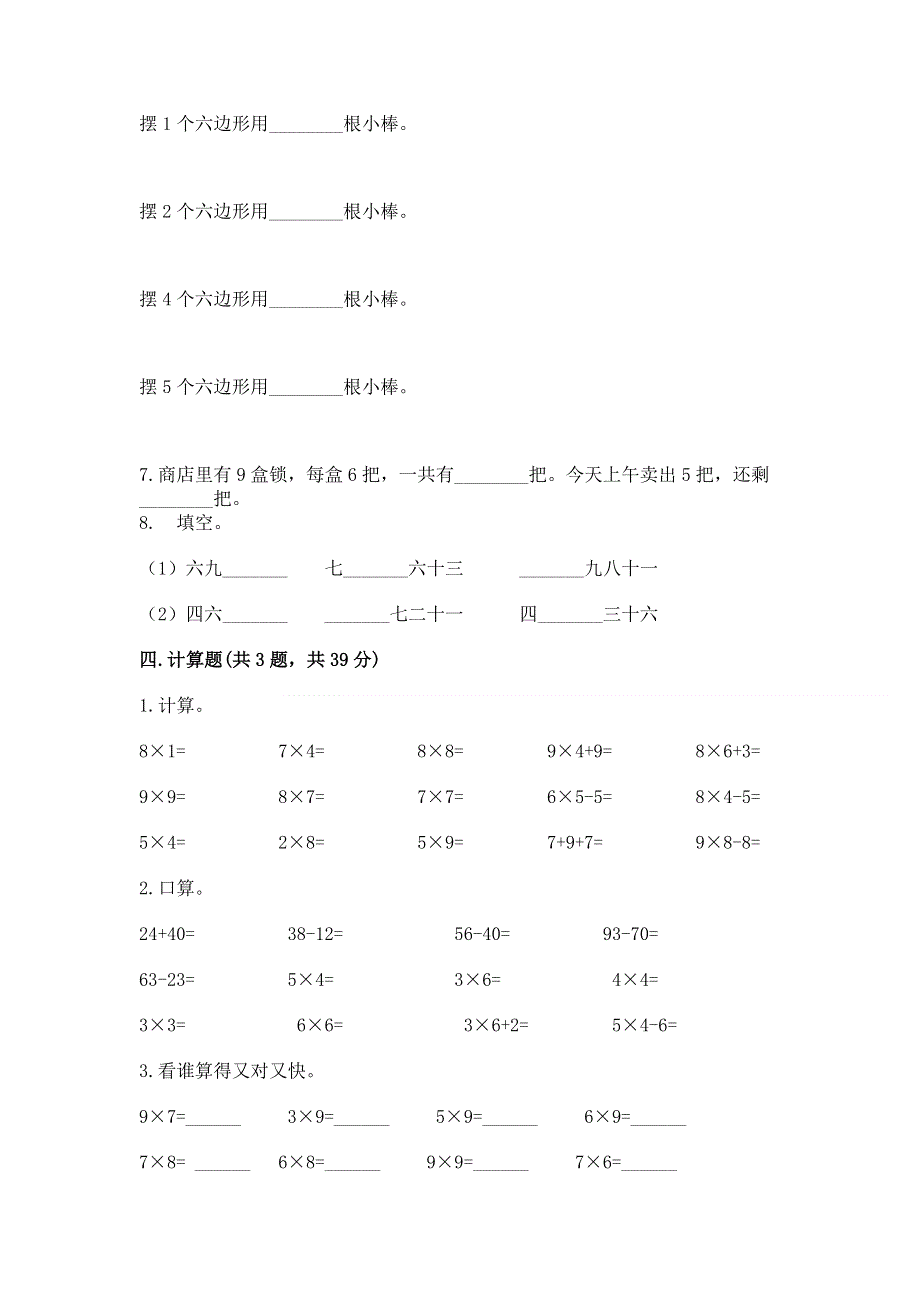 小学二年级数学知识点《1--9的乘法》必刷题附参考答案（巩固）.docx_第3页