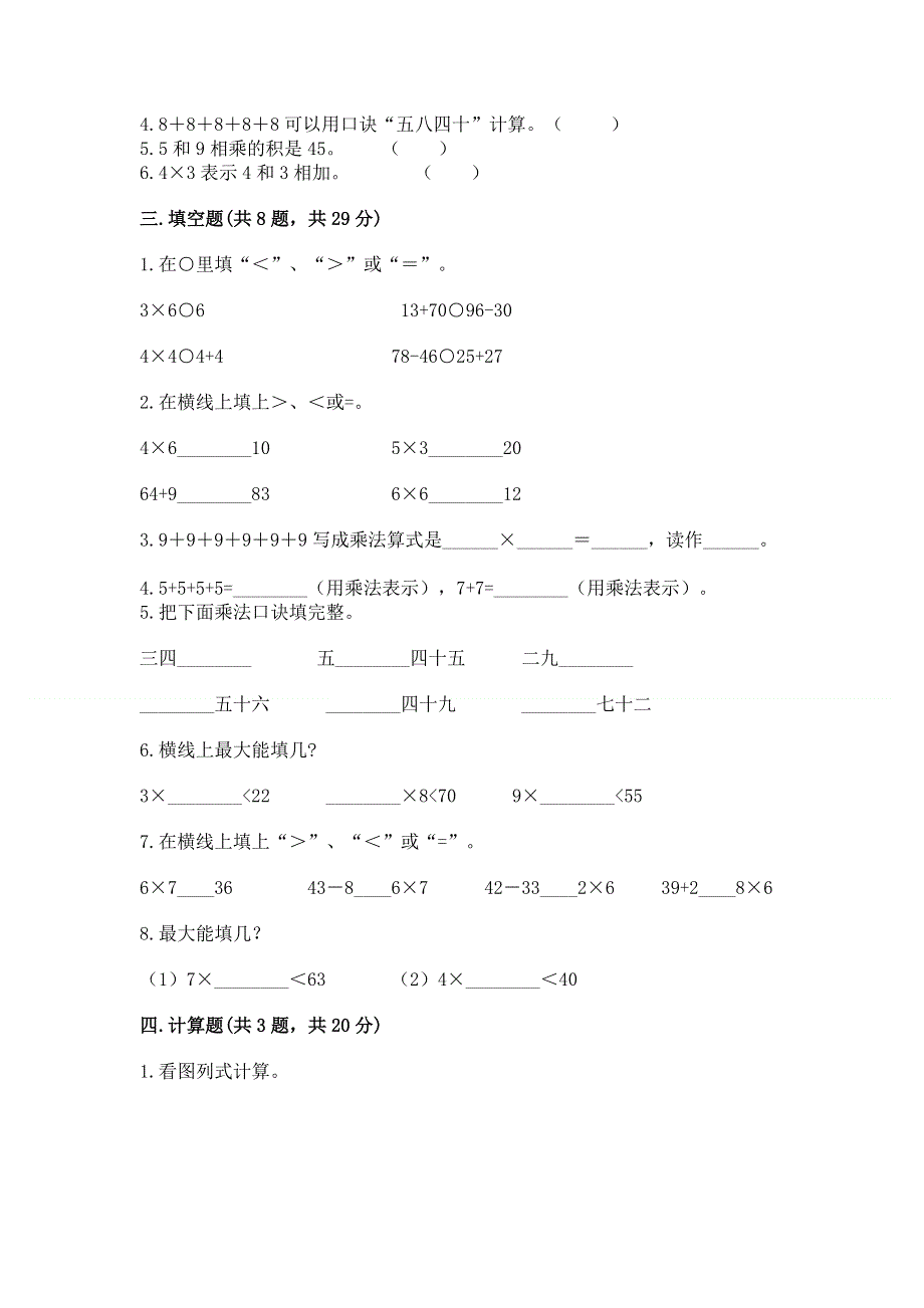 小学二年级数学知识点《1--9的乘法》必刷题精选答案.docx_第2页