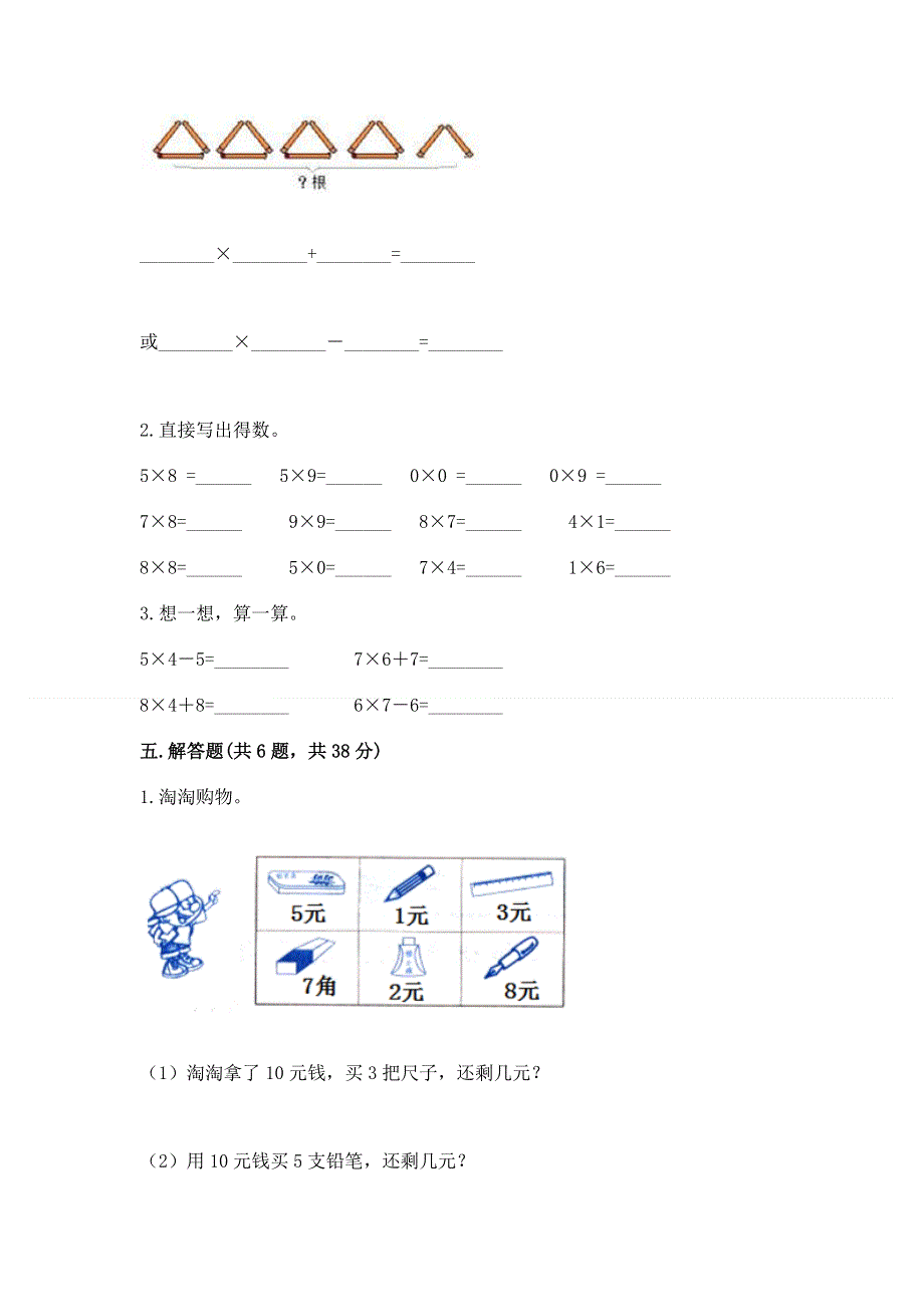 小学二年级数学知识点《1--9的乘法》必刷题精选答案.docx_第3页