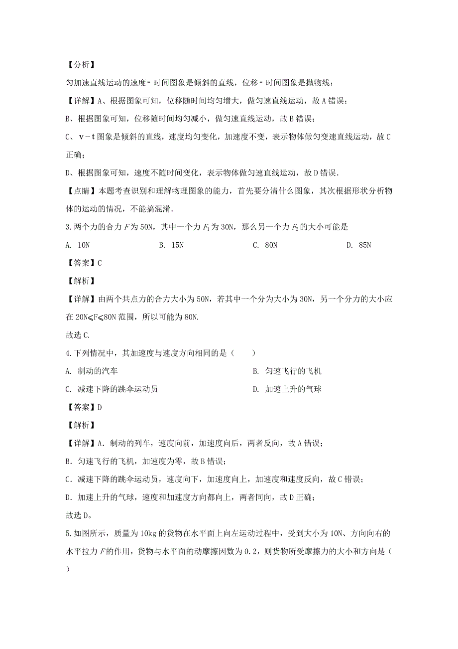 四川省乐山市2019-2020学年高一物理上学期期末教学质量检测试题（含解析）.doc_第2页