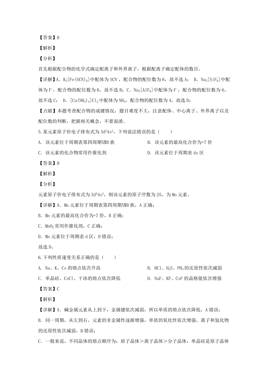 四川省乐山市2019-2020学年高二化学上学期期末教学质量检测试题（含解析）.doc_第3页