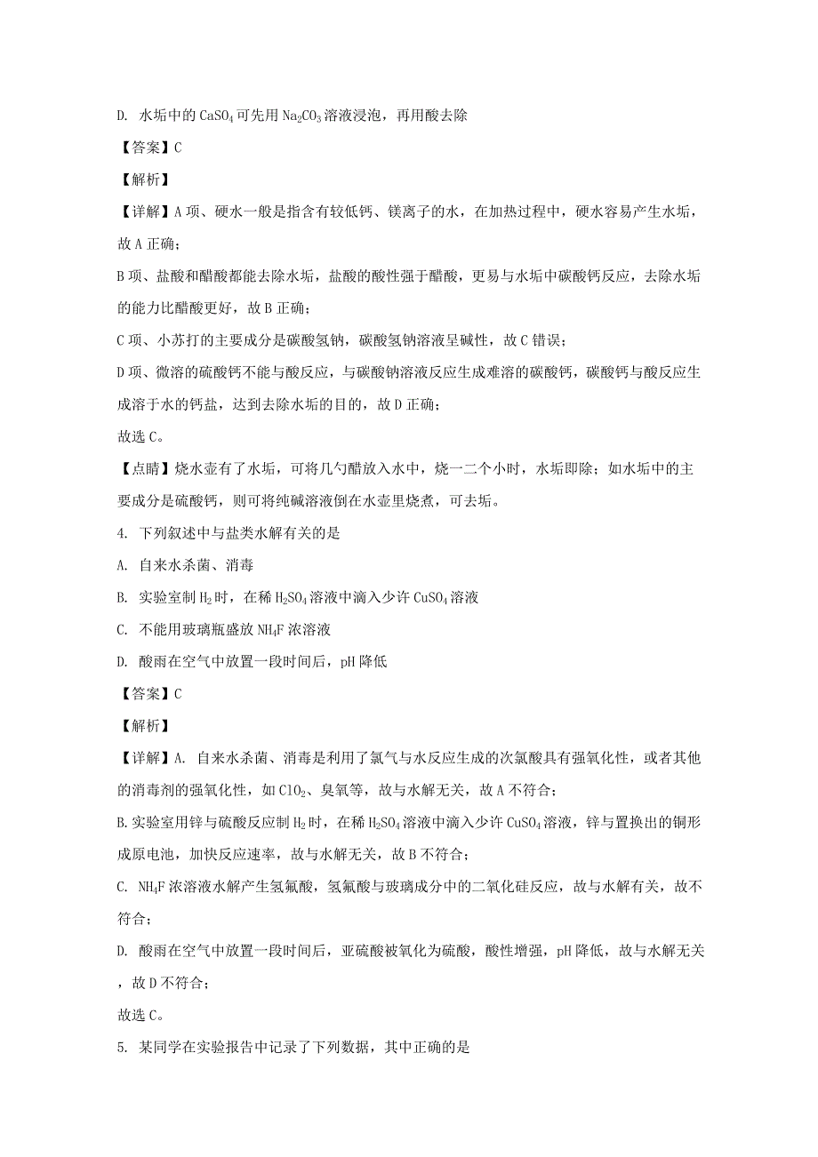 四川省乐山市2019-2020学年高二化学下学期期末考试试题（含解析）.doc_第2页