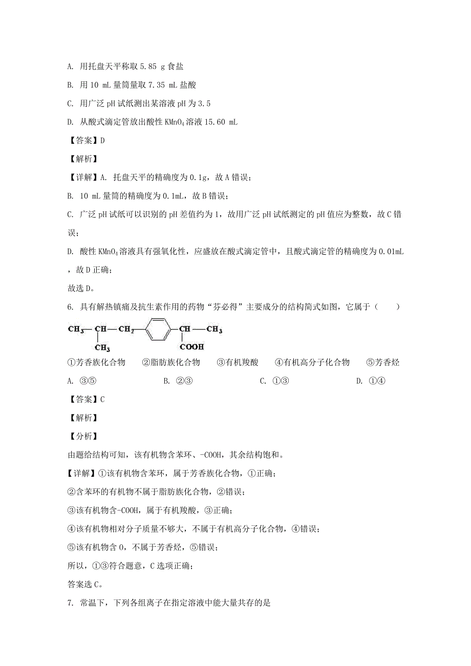 四川省乐山市2019-2020学年高二化学下学期期末考试试题（含解析）.doc_第3页