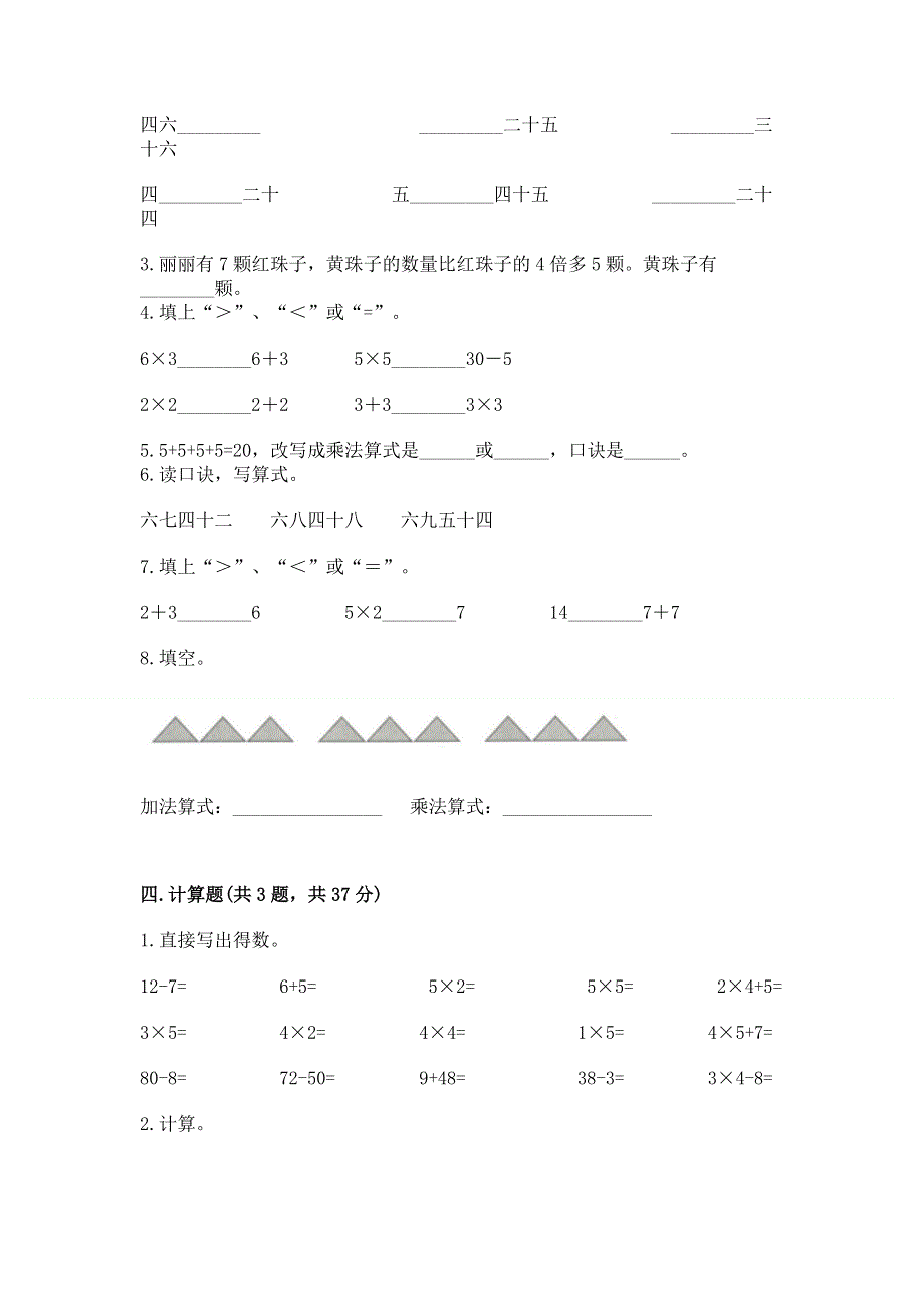 小学二年级数学知识点《1--9的乘法》必刷题精品（网校专用）.docx_第2页