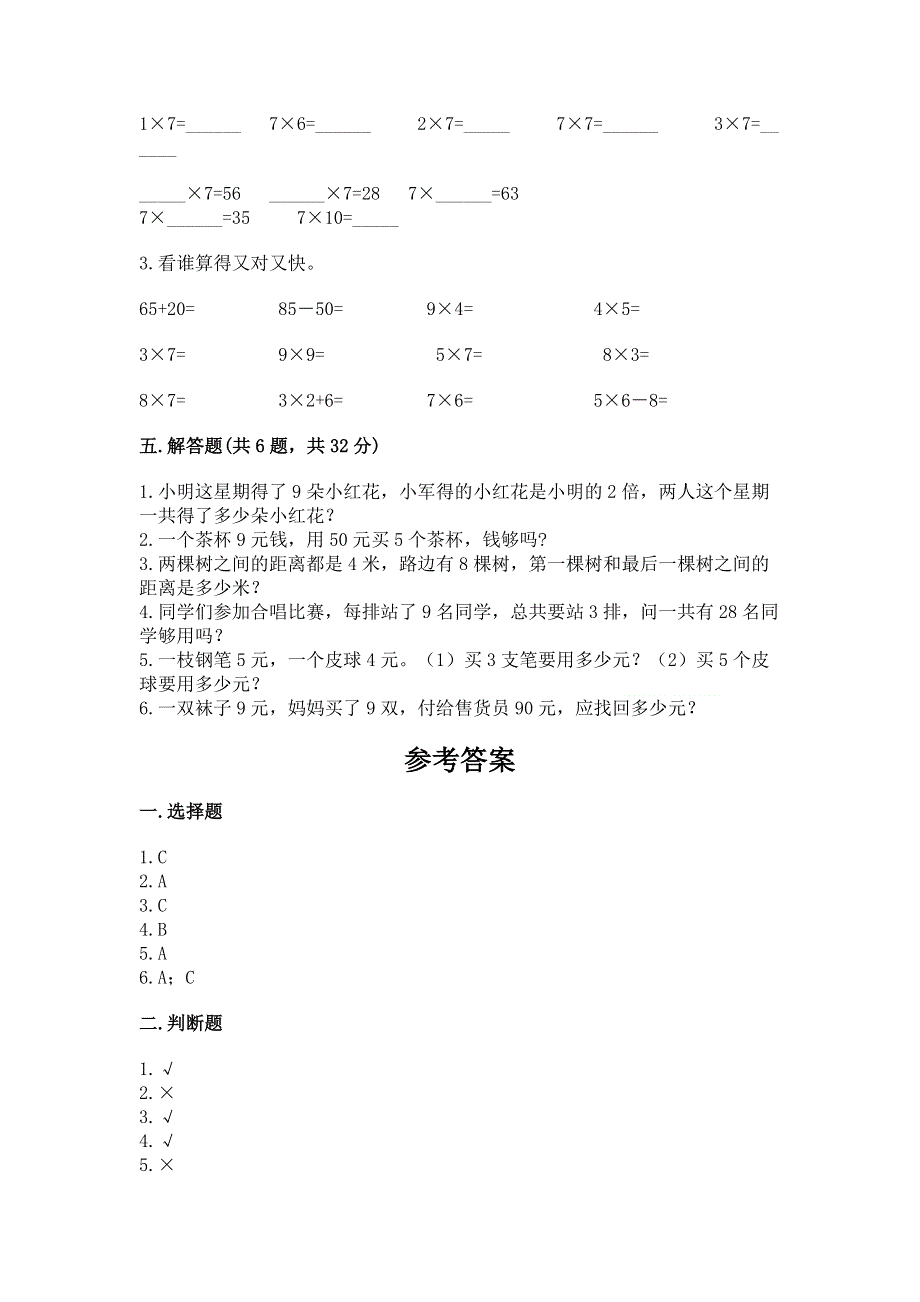 小学二年级数学知识点《1--9的乘法》必刷题精品（网校专用）.docx_第3页