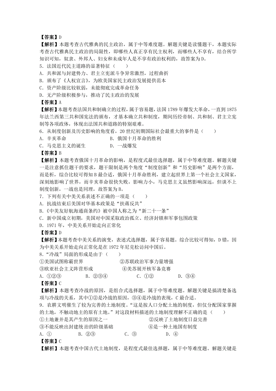 2009-2010年高三历史学科精品模拟详细解析系列：2010安徽省安庆市高三模拟历史.doc_第2页