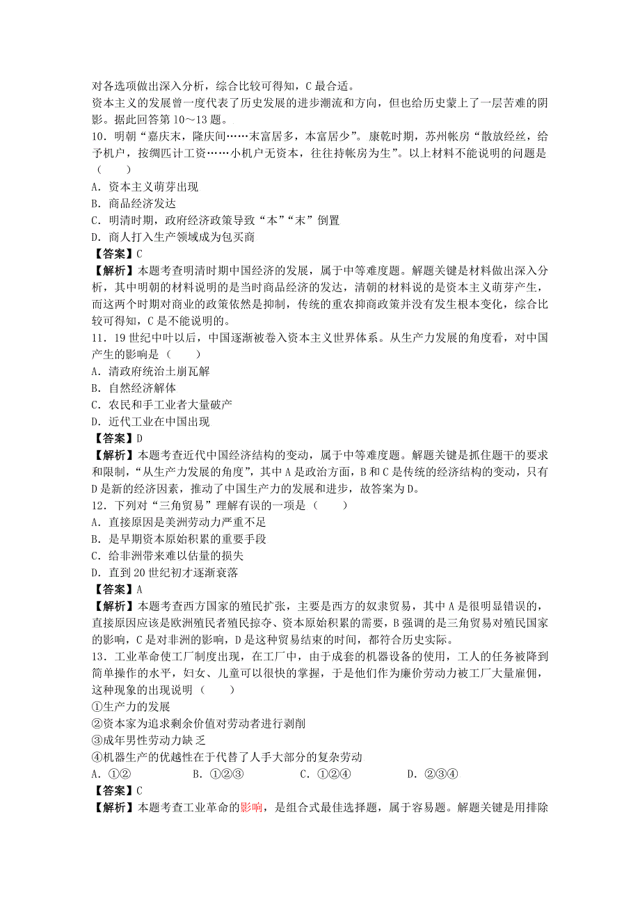 2009-2010年高三历史学科精品模拟详细解析系列：2010安徽省安庆市高三模拟历史.doc_第3页