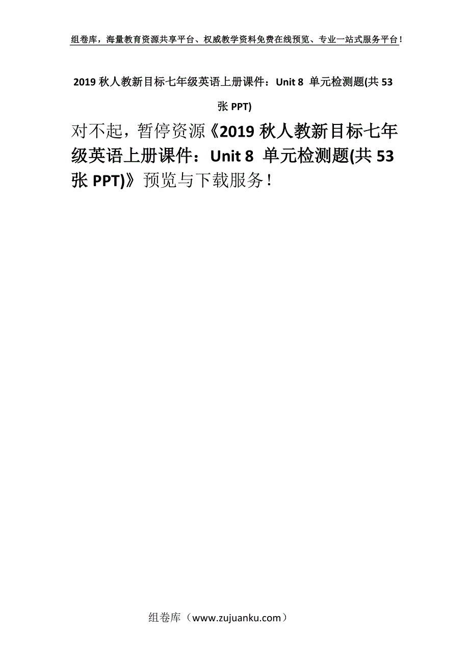 2019秋人教新目标七年级英语上册课件：Unit 8 单元检测题(共53张PPT).docx_第1页