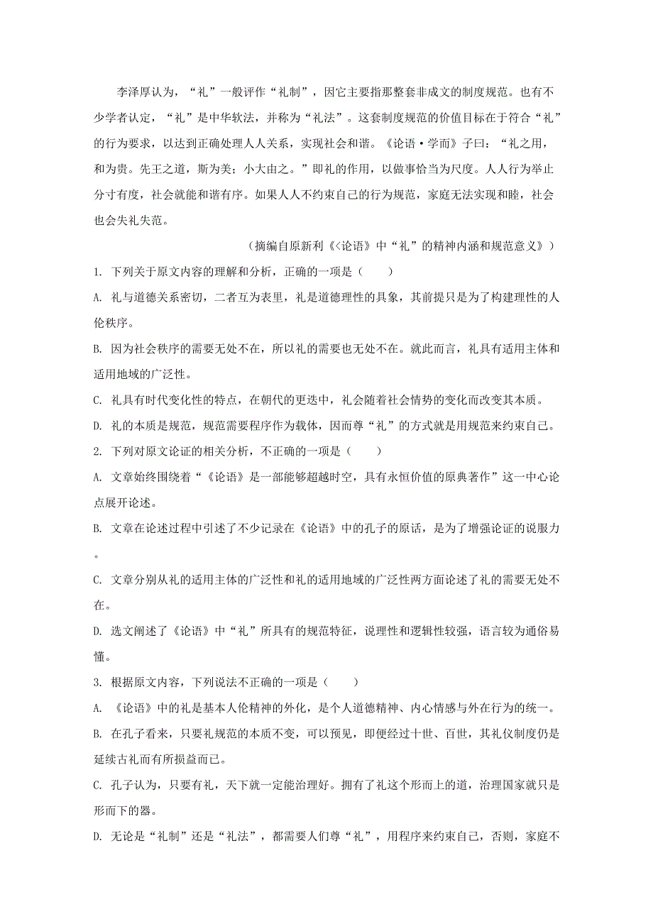 四川省乐山市2019-2020学年高一语文上学期期末考试试题（含解析）.doc_第2页