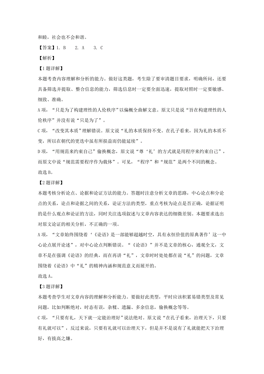 四川省乐山市2019-2020学年高一语文上学期期末考试试题（含解析）.doc_第3页